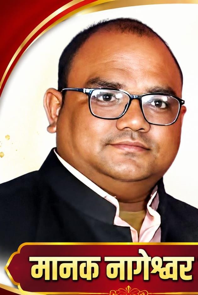 MANAK NAGESHWAR JI